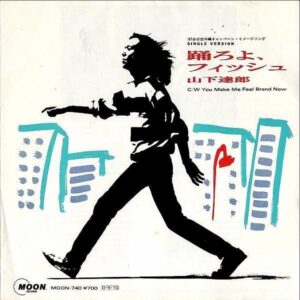 山下達郎 YAMASHITA TATSURO / 踊ろよ、フィッシュ [7INCH]