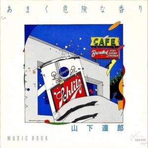 山下達郎 YAMASHITA TATSURO / あまく危険な香り [7INCH]