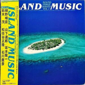 COMPILATION（細野晴臣、山下達郎、坂本龍一） / Island Music, Sound Image Series Vol.1 [LP]