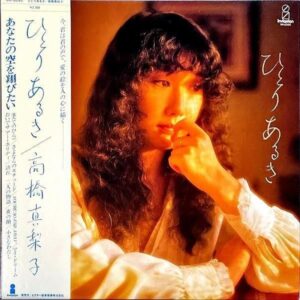 高橋真梨子 TAKAHASHI MARIKO / ひとりあるき [LP]