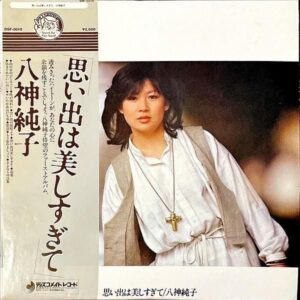八神純子 YAGAMI JUNKO / 思い出は美しすぎて [LP]