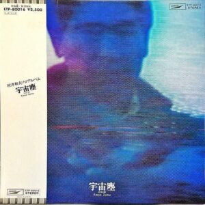 財津和夫 ZAITSU KAZUO / 宇宙塵 [LP]