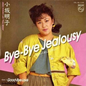 小坂明子 KOSAKA AKIKO / Bye-Bye Jealousy バイ・バイ・ジェラシー [7INCH]
