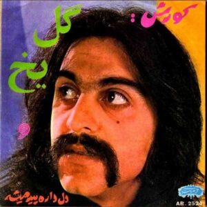 KOUROSH YAGHMAEI / Gole Yakh [7INCH]