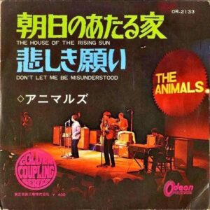 THE ANIMALS アニマルズ / The House Of The Rising Sun 朝日のあたる家 [7INCH]