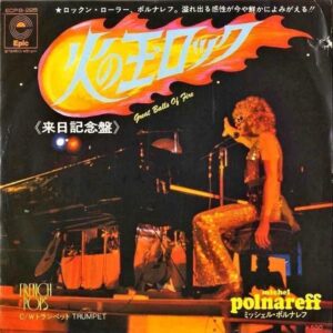 MICHEL POLNAREFF ミッシェル・ポルナレフ / Great Balls Of Fire 火の玉ロック [7INCH]