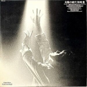 尾崎豊 OZAKI YUTAKA / 太陽の破片 [12INCH]