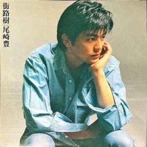 尾崎豊 OZAKI YUTAKA / 街路樹 [LP]