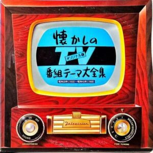 COMPILATION / 懐かしのTV番組テーマ大全集 [LP]