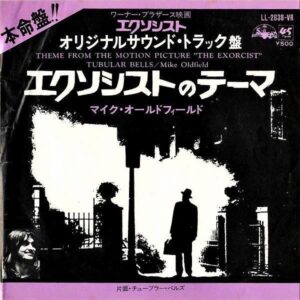 SOUNDTRACK / エクソシスト The Exocist [7INCH]