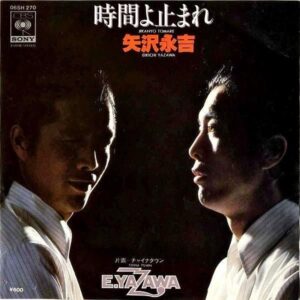 矢沢永吉 YAZAWA EIKICHI / 時間よ止まれ [7INCH]