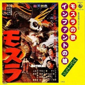 SOUNDTRACK（ザ・ピーナッツ） / モスラの歌 [7INCH]