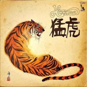 ハリマオ HARIMAU / 猛虎 [LP]