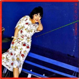 渡辺真知子 WATANABE MACHIKO / 海につれていって [LP]