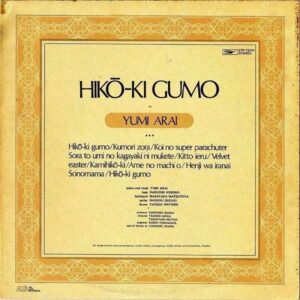 荒井由実 ARAI YUMI / ひこうき雲 Hiko-Ki Gumo [LP]