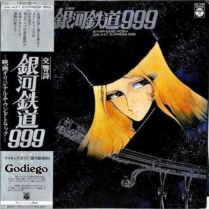 SOUNDTRACK / 交響詩 銀河鉄道 999 Galaxy Express 999 [LP]