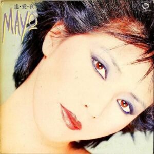庄野真代 SHONO MAYO / 逢・愛・哀 [LP]