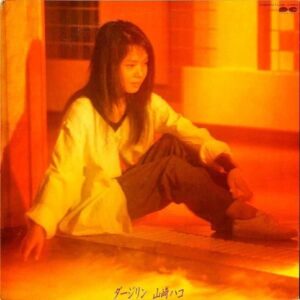 山崎ハコ YAMASAKI HAKO / ダージリン Darjeeling [LP]