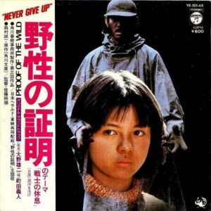 SOUNDTRACK（町田義人） / 野生の証明 [7INCH]