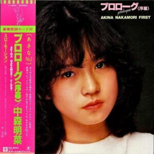 中森明菜 NAKAMORI AKINA / プロローグ 序幕 [LP]