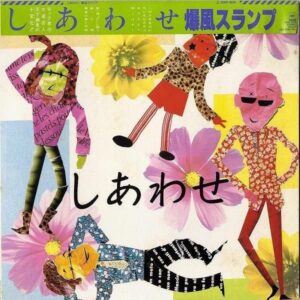 爆風スランプ BAKUFU-SLUMP / しあわせ [LP]