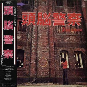 頭脳警察 ZUNOU KEISATSU / 頭脳警察セカンド [LP]