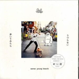 NEVER YOUNG BEACH ネバー・ヤング・ビーチ / うつらない [10INCH]