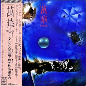 クリス・ヒンゼ, 芝祐靖, 豊英秋, 大窪永夫 CHRIS HINZE / 萬華 Mange [LP]