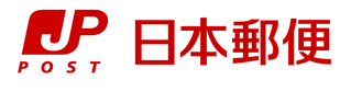 日本郵便